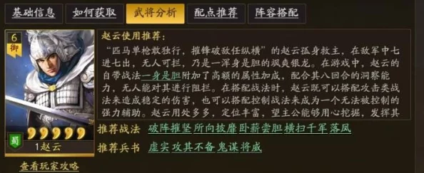 三国志·战略版手游资讯，赵云、张飞、张苞组合深度解析