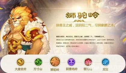 梦幻西游手游，揭秘狮驼岭门派师傅之谜