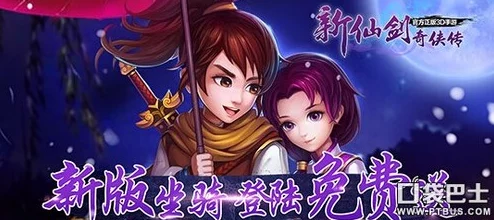 新仙剑奇侠传再现经典，圣女灵儿闪耀登场——手游重大版本更新资讯