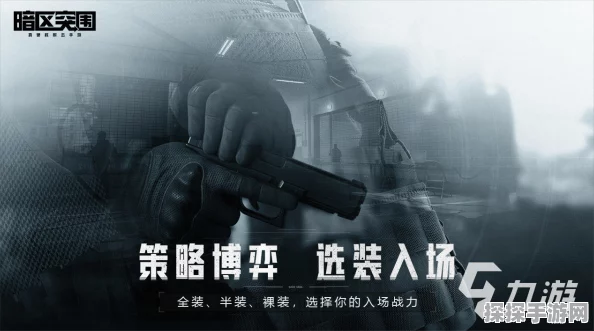 地铁逃生玩家必看！暗区突围手游新版本震撼来袭