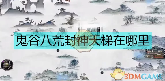 鬼谷八荒封神天梯进入指南，挑战与荣耀的起点