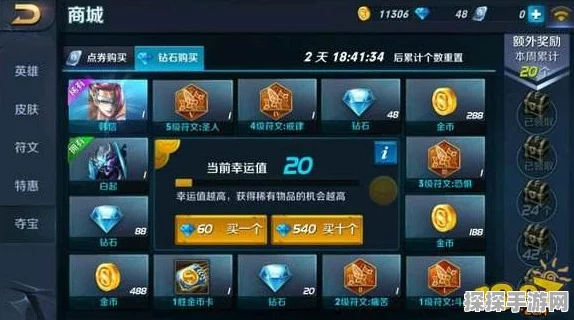 王者荣耀积分夺宝幸运值揭秘，攻略与资讯全解析