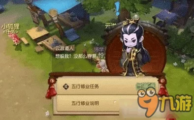 梦幻西游五行修业新篇章，修行计划任务全解析