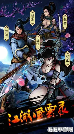 铁掌帮武功焕新登场，手游江湖风云录版本更新资讯