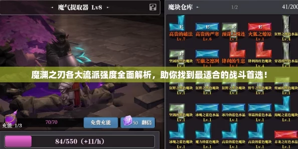魔渊之刃萌新玩法进阶攻略全面解析，助你驰骋深渊战场