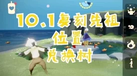 光遇杂耍先祖复刻，抛球杂技动作爱心兑换全解析