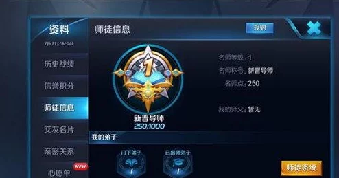 王者荣耀名师之路未出师详解，解锁师徒系统新篇章