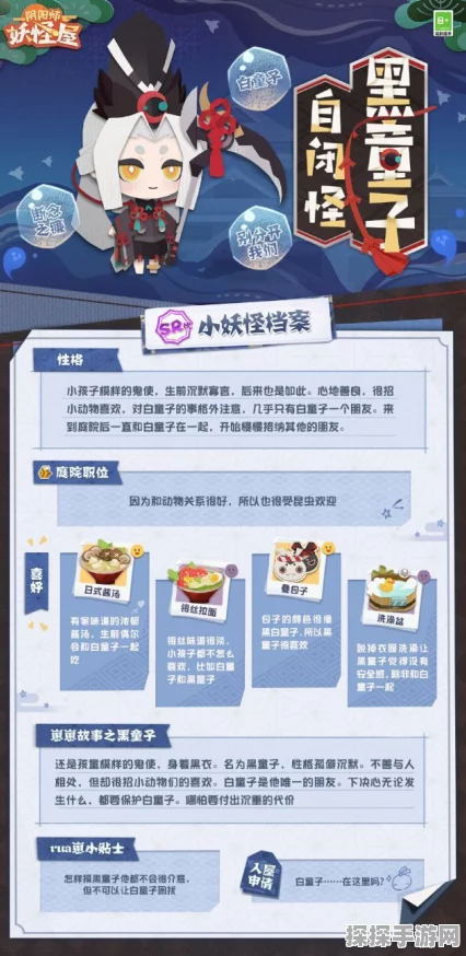 阴阳师手游资讯，黑童子皮肤全攻略