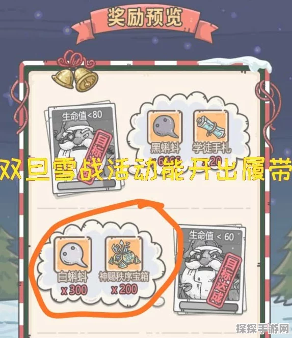 最强蜗牛双旦活动雪花奖励兑换全攻略