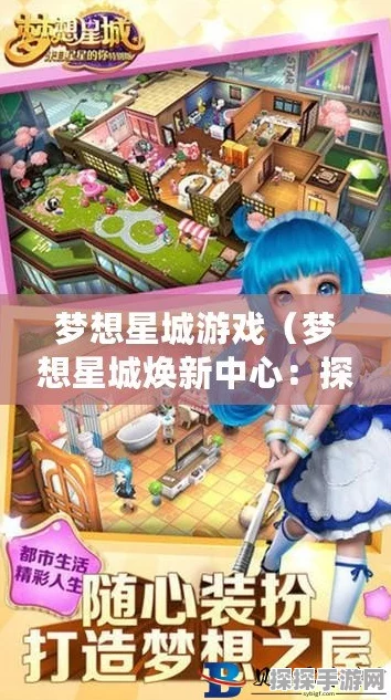 手游资讯，梦想星城俱乐部独特玩法全解析，开启全新游戏体验