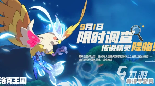 洛克王国精卫性格推荐，手游新版本深度解析与活动预告