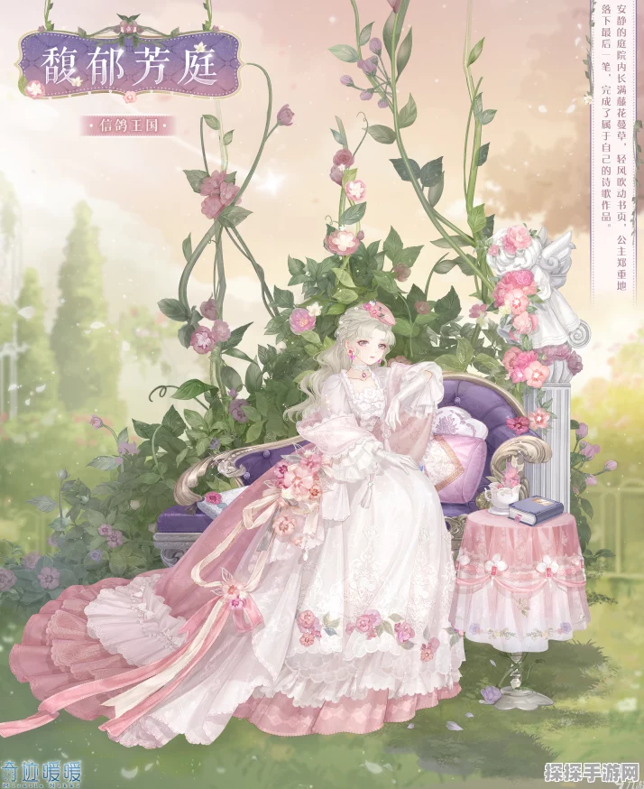 奇迹暖暖隽永花香套装获取全攻略