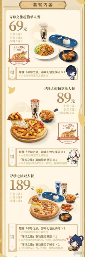 原神必胜客联动二期深度解析，套餐内容及周边商品一览