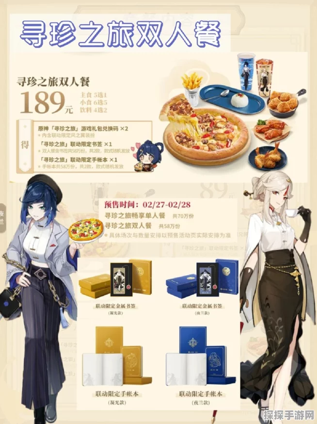 原神必胜客联动二期深度解析，套餐内容及周边商品一览