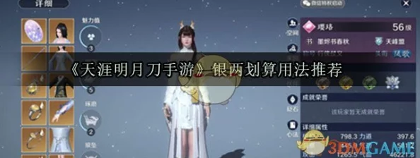 天涯明月刀手游资讯，银两高效花费攻略与使用优先级揭秘
