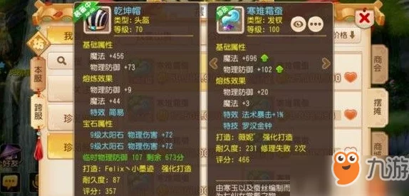 梦幻西游手游，女儿村任务实用特技全解析