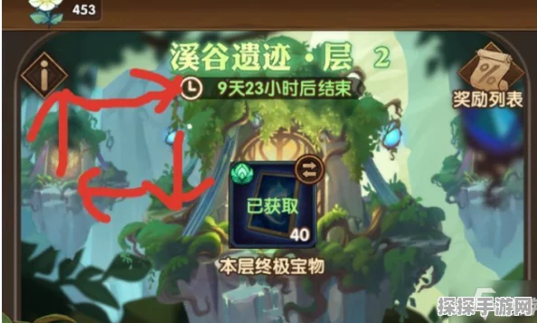 手游资讯，剑与远征溪谷遗迹寻宝活动宝物奖励全揭秘