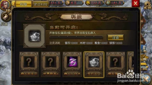 手游资讯，深度解析攻城掠地宝石商会开启策略与技巧