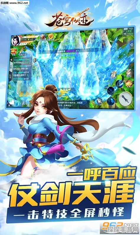 苍穹仙迹手机版震撼发布，仙侠世界的新篇章等你来探索