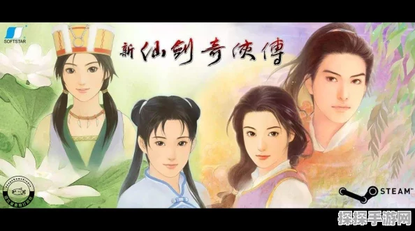 仙剑系列新动向，仙剑一重制与仙剑八手游资讯速递