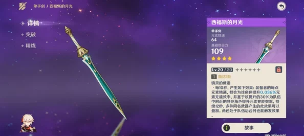 原神西福斯的月光武器属性全解析