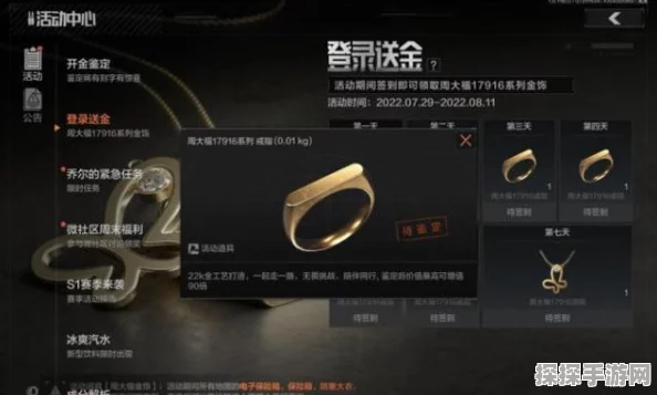 手游资讯，暗区突围携手周大福，定制金饰联动活动即将开启