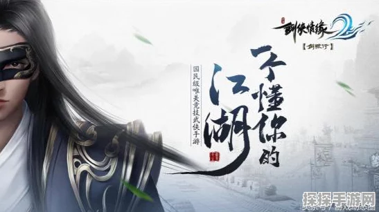 剑侠情缘手游逍遥人物全面解析，属性特点大揭秘
