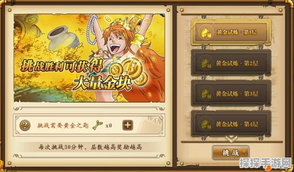 航海王启航手游资讯，深度解析金钥匙获取途径及其关键作用