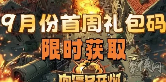 向僵尸开炮手游最新兑换码攻略全解析