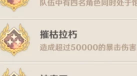 原神摧枯拉朽成就全解析，解锁条件与攻略指南