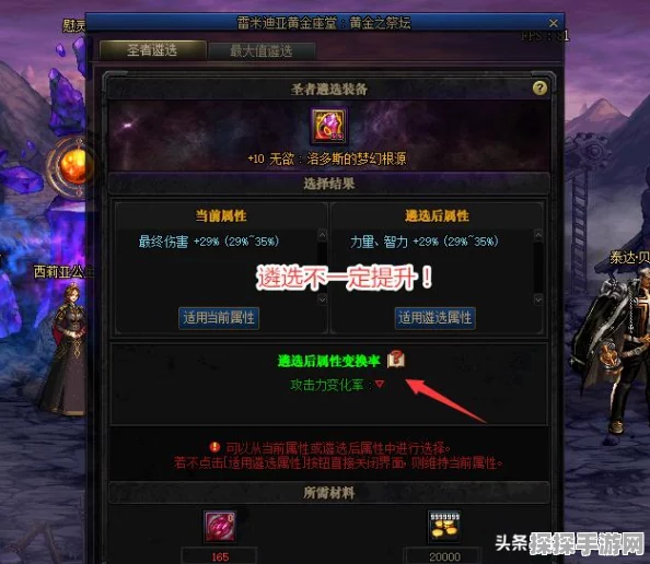 DNF手游遴选属性选择全攻略