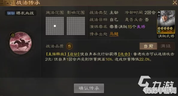 三国志战棋版马超阵容搭配全攻略