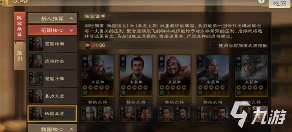 三国志战棋版马超阵容搭配全攻略