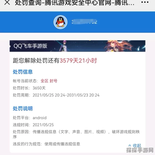 QQ飞车手游账号封停解决方案与最新资讯