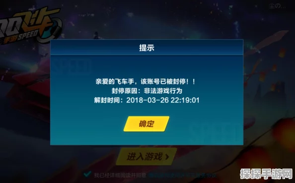 QQ飞车手游账号封停解决方案与最新资讯