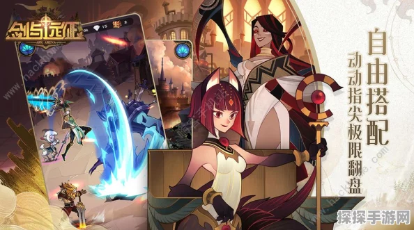 手游资讯，深入探索剑与远征，全面揭秘魔女梦境的丰富奖励与奥秘