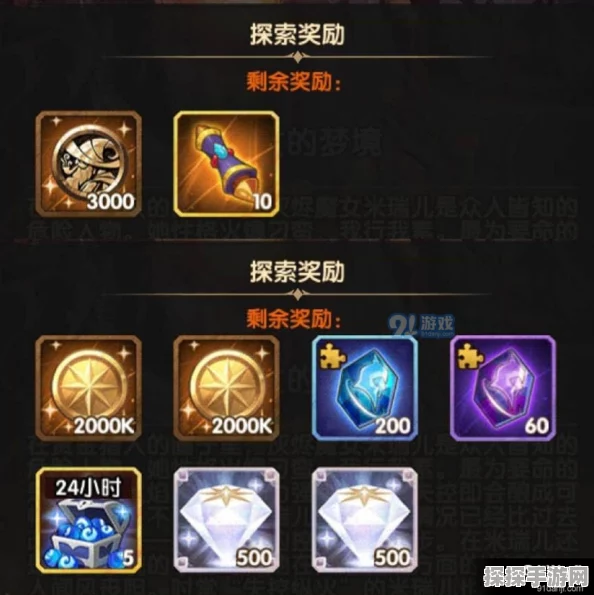 手游资讯，深入探索剑与远征，全面揭秘魔女梦境的丰富奖励与奥秘