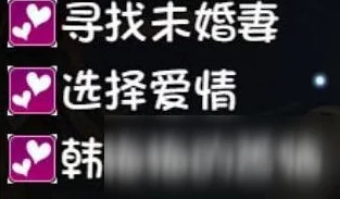 大千世界手游，寻找未婚妻任务全攻略