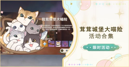 原神茸茸城堡大喵险第二天，兔叽的跳跳树屋攻略详解