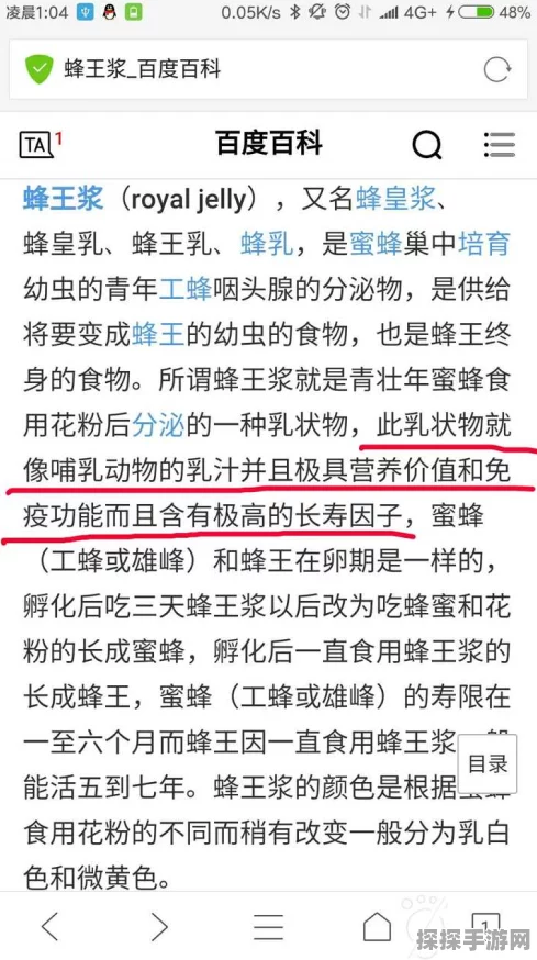 洛克王国手游新资讯，蜂王浆的神秘功效与用途揭秘