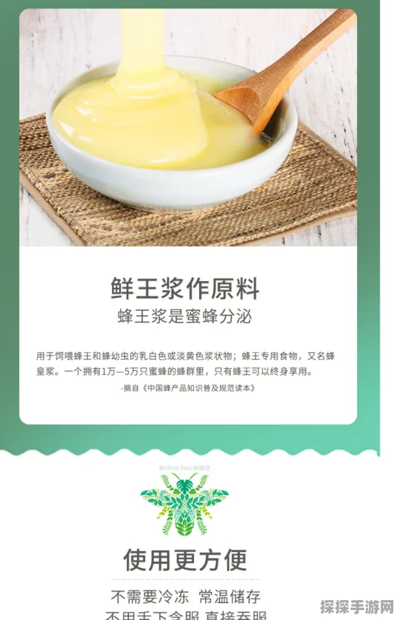 洛克王国手游新资讯，蜂王浆的神秘功效与用途揭秘