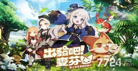 出发吧麦芬最强猎人玩法全攻略，解锁游戏高手之路