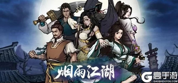 烟雨江湖战力提升全攻略，助你驰骋江湖，问鼎武林