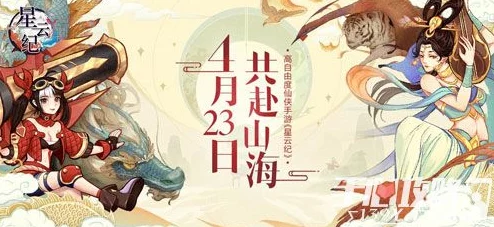 妄想山海之并羽云奇幻旅程手游新版本盛大更新资讯