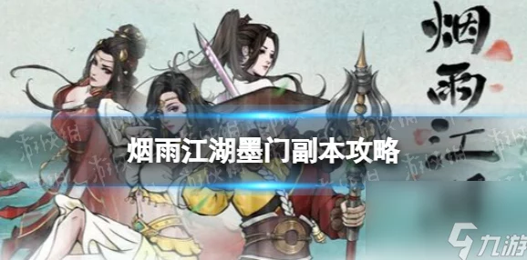 烟雨江湖九转玄功归属揭秘，顶尖武学再现江湖