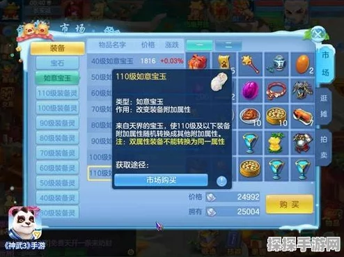 手游资讯，深度解析神武3手游普陀宝石选择策略