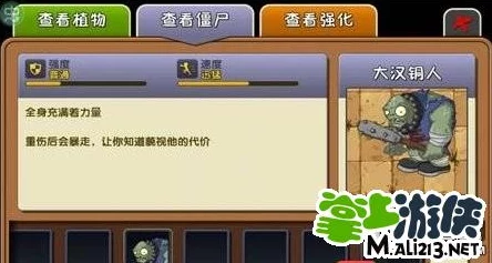 植物大战僵尸2大汉铜人僵尸现身功夫世界