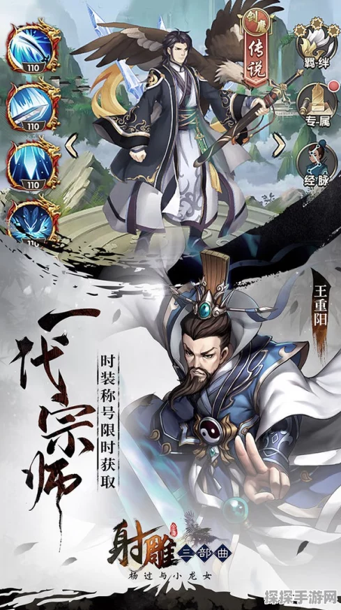 射雕英雄传手游天赋选择革新，开启武侠新纪元