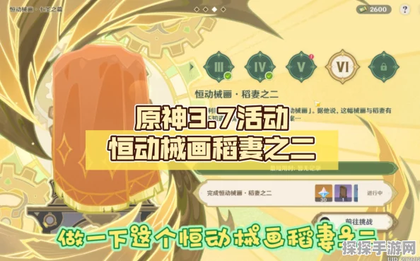原神恒动械画稻妻之一任务完美攻略