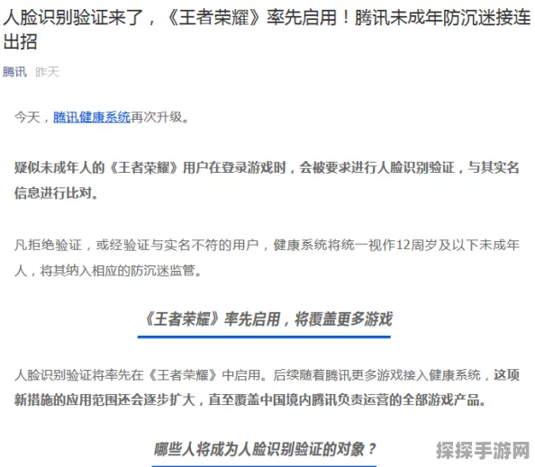 王者荣耀避免人脸识别策略深度解析